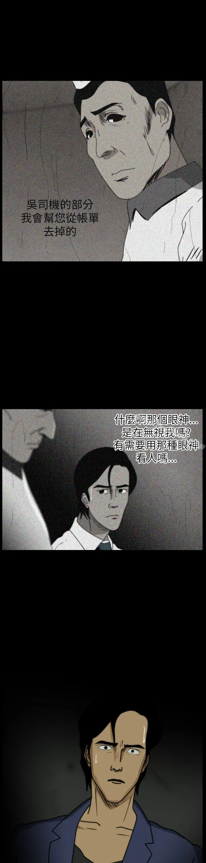 恐怖秀（完结） 第19话 第3页