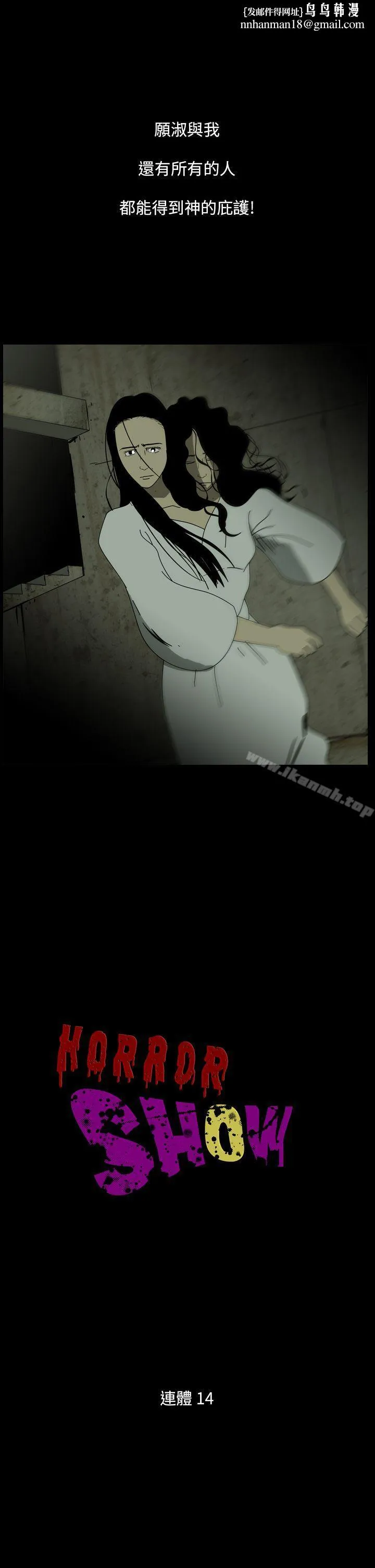 恐怖秀（完结） 第106话 第1页