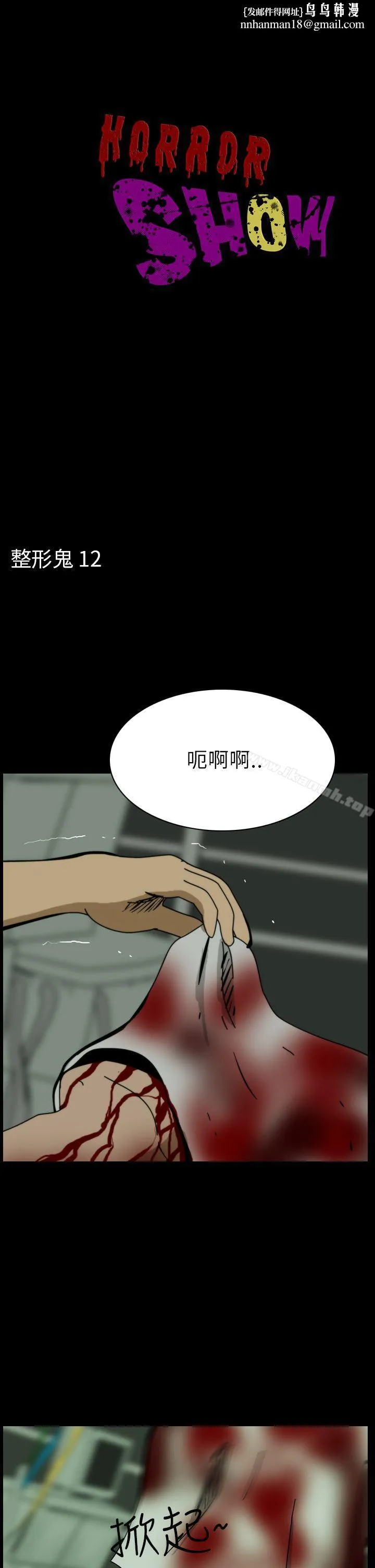 恐怖秀（完结） 第54话 第1页