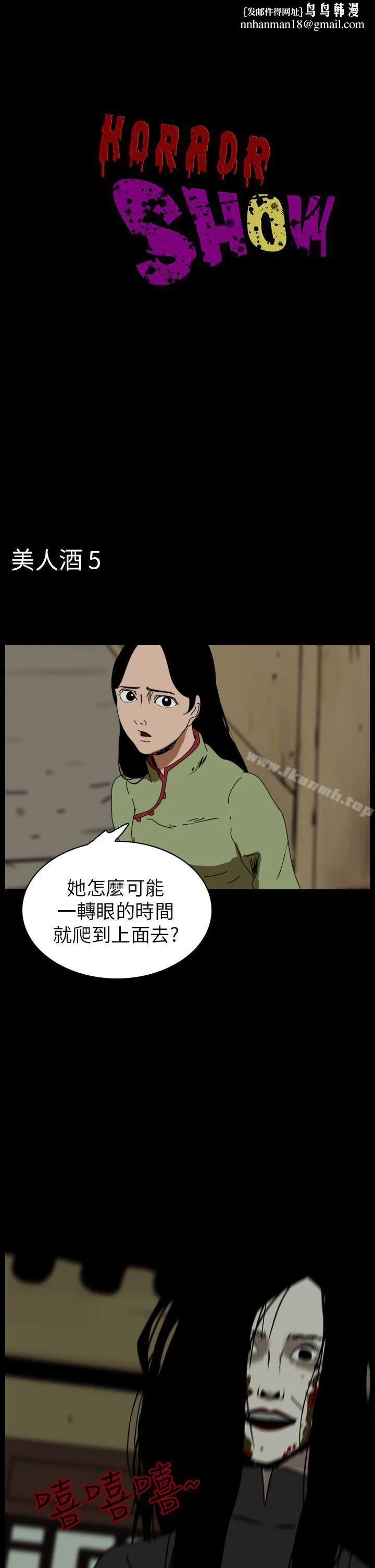 恐怖秀（完结） 第68话 第1页