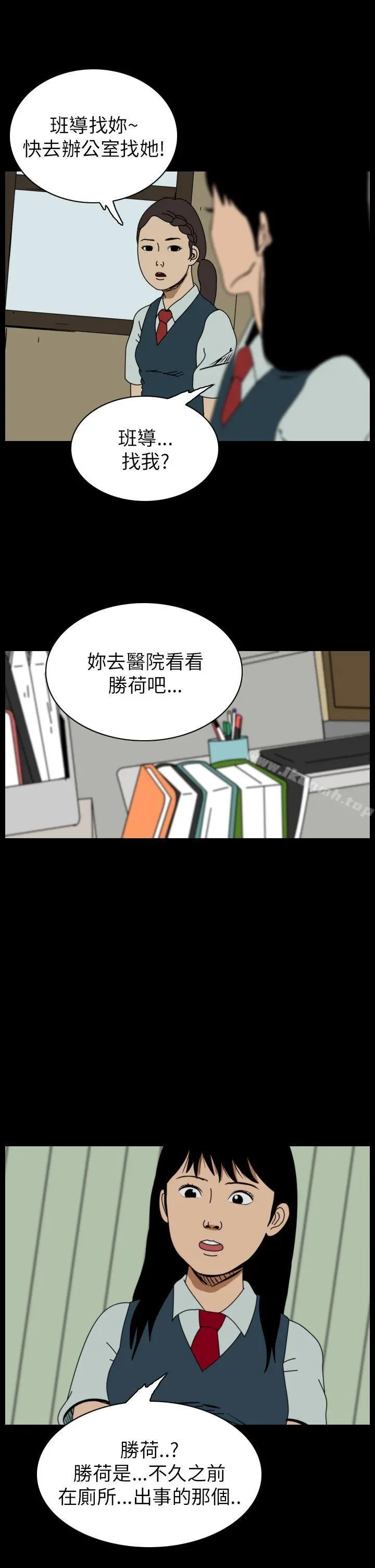 恐怖秀（完结） 第60话 第3页