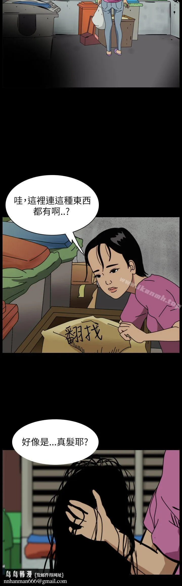 恐怖秀（完结） 第56话 第4页