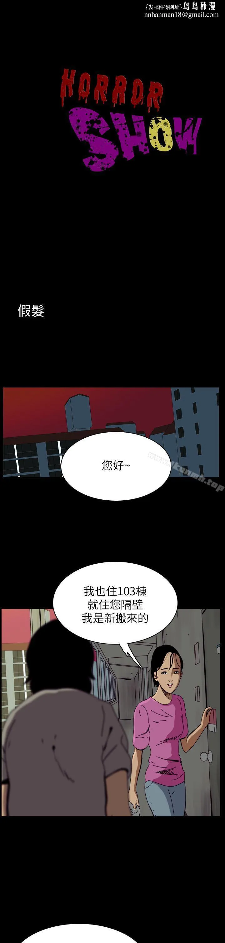 恐怖秀（完结） 第56话 第1页