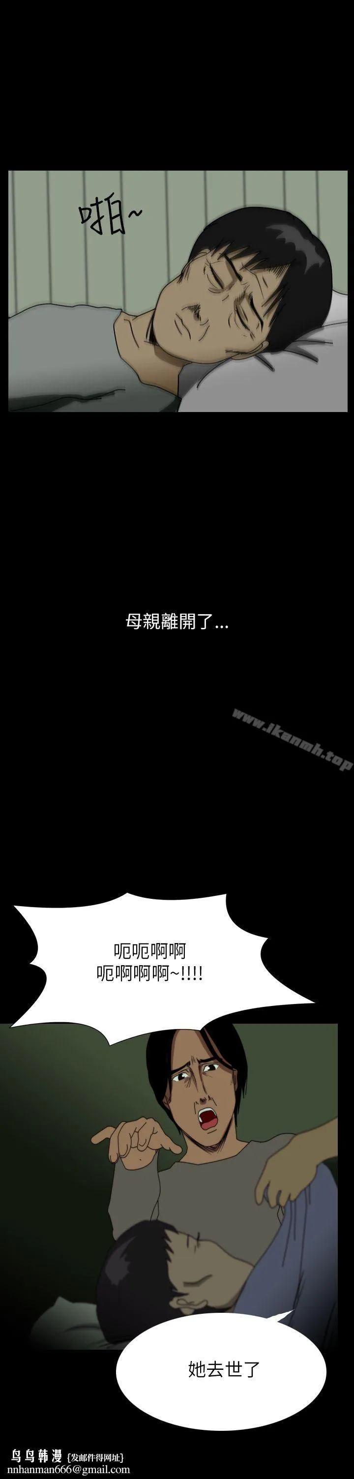 恐怖秀（完结） 第37话 第4页
