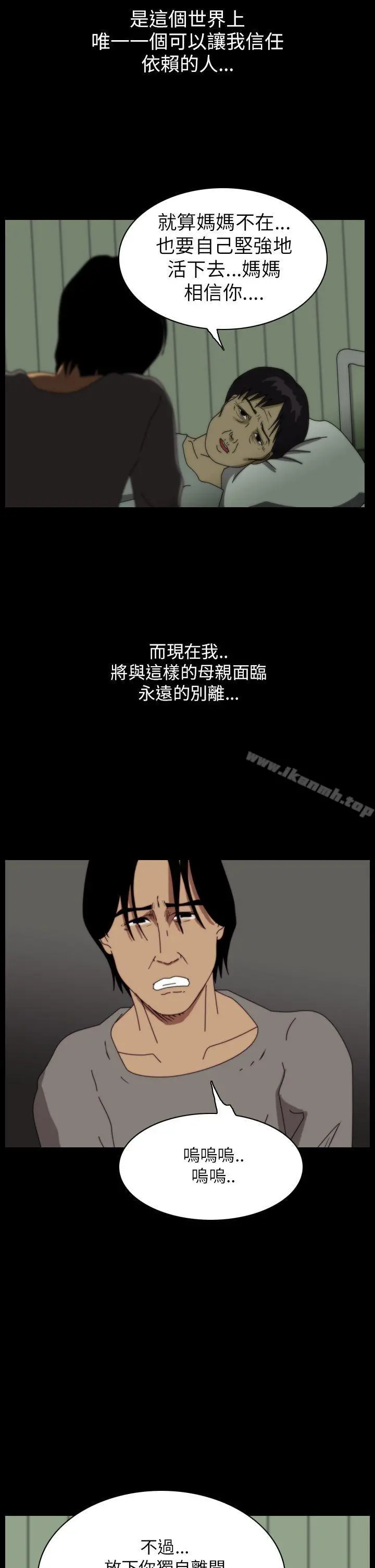 恐怖秀（完结） 第37话 第2页