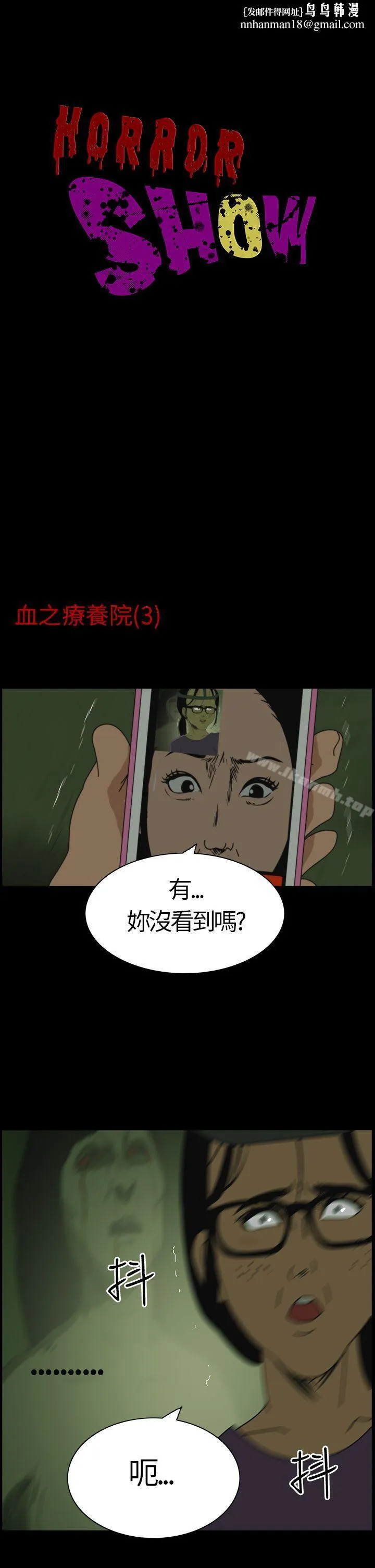 恐怖秀（完结） 第3话 第1页