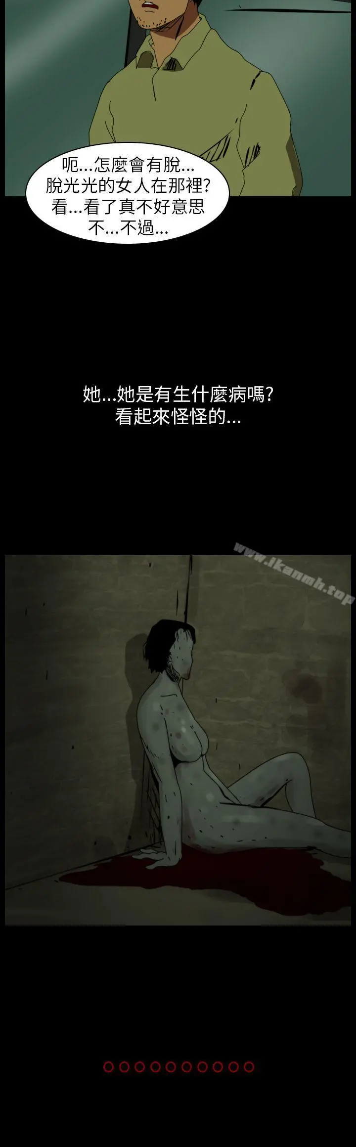 恐怖秀（完结） 第79话 第2页