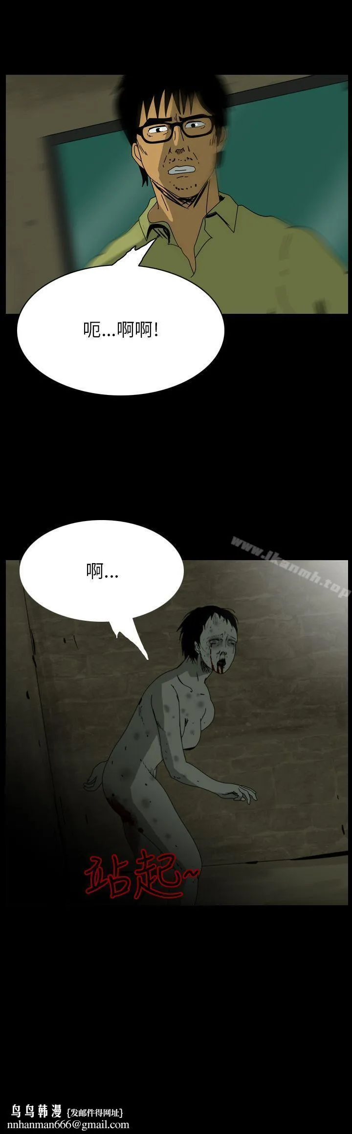 恐怖秀（完结） 第79话 第4页