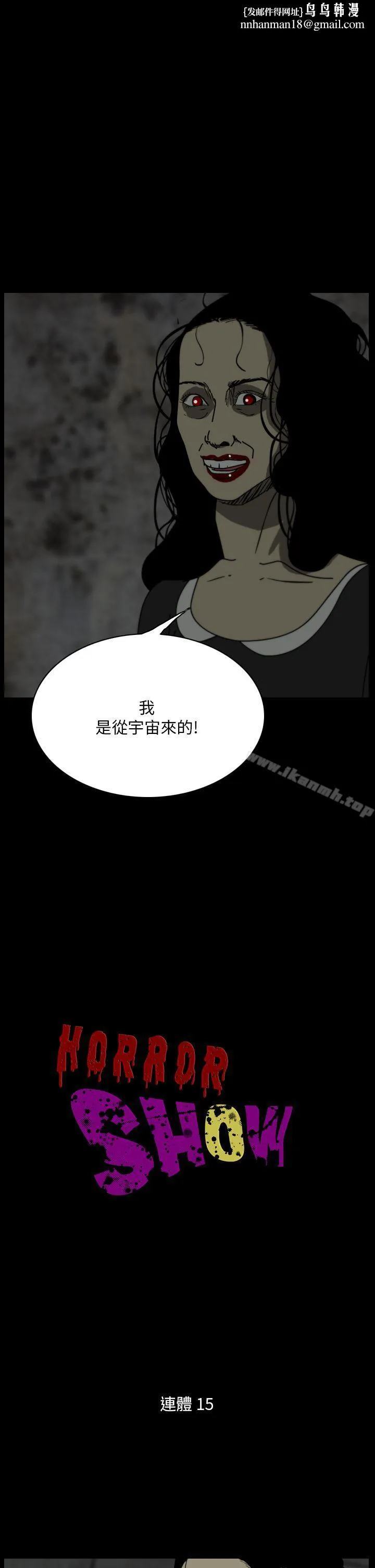 恐怖秀（完结） 第107话 第1页
