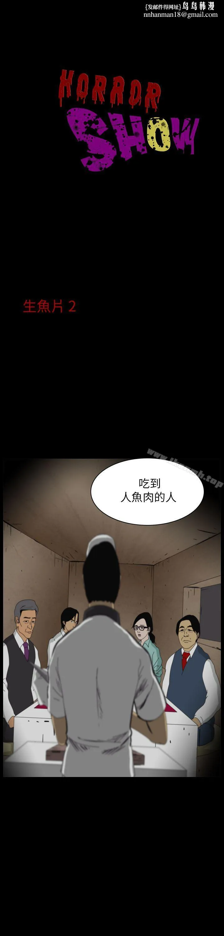 恐怖秀（完结） 第11话 第1页