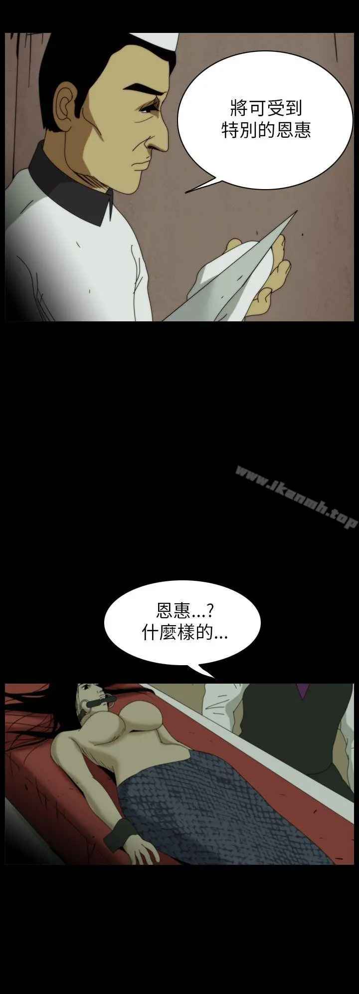 恐怖秀（完结） 第11话 第2页