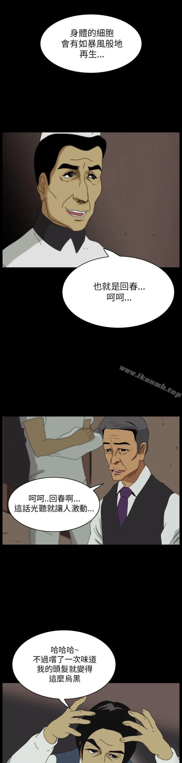 恐怖秀（完结） 第11话 第3页