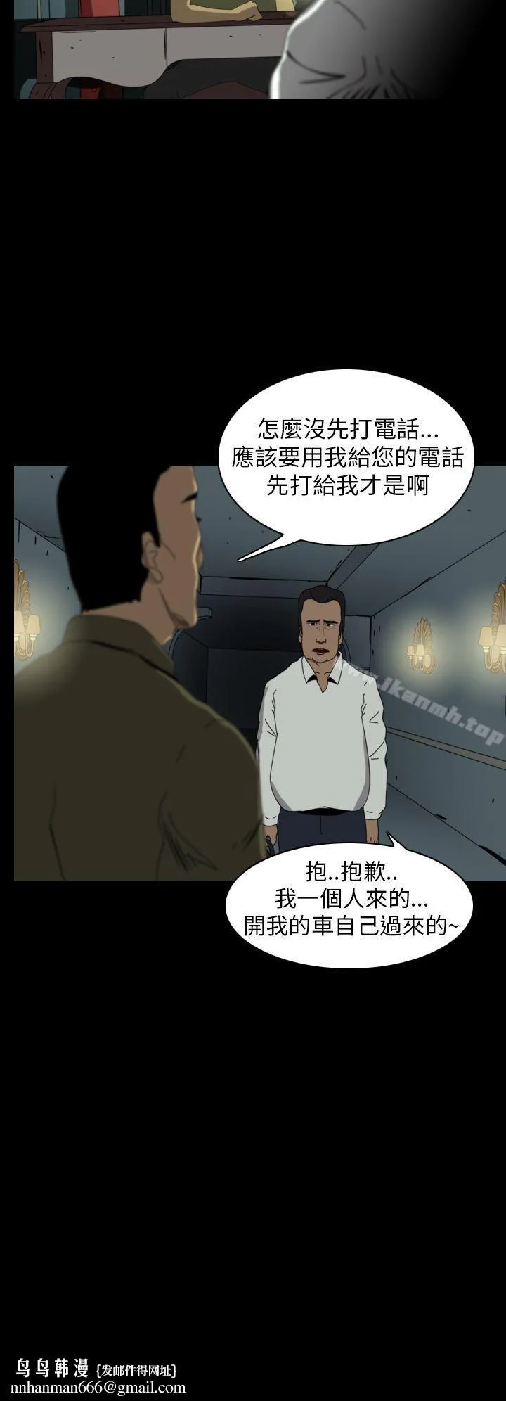 恐怖秀（完结） 第12话 第4页