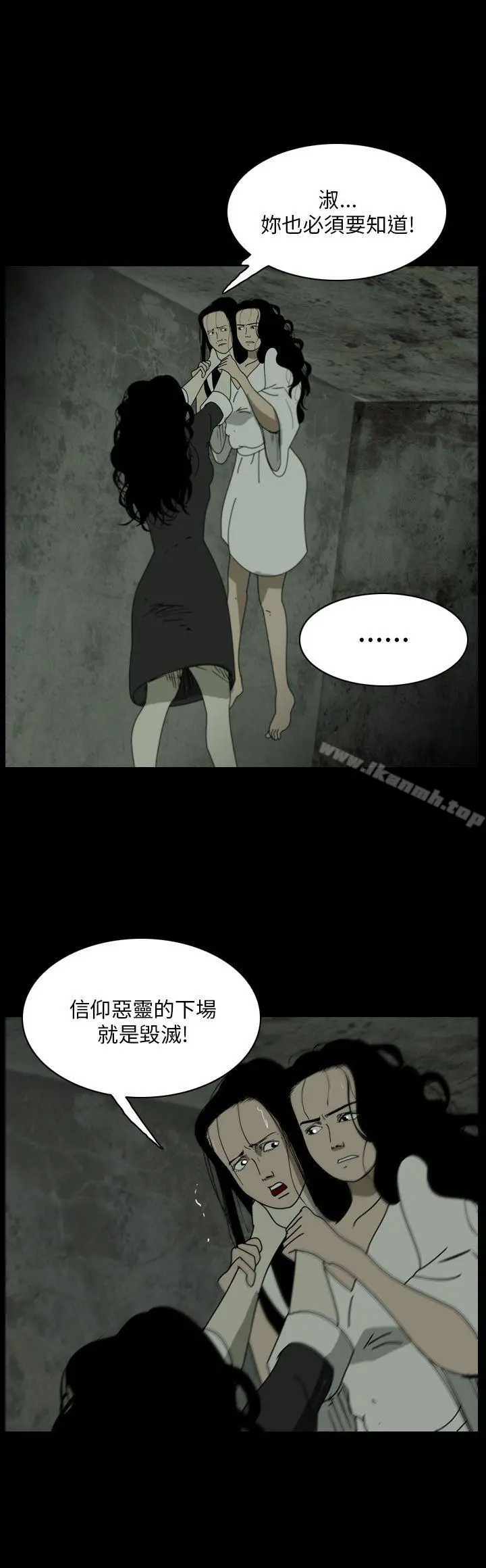 恐怖秀（完结） 最终话 第2页