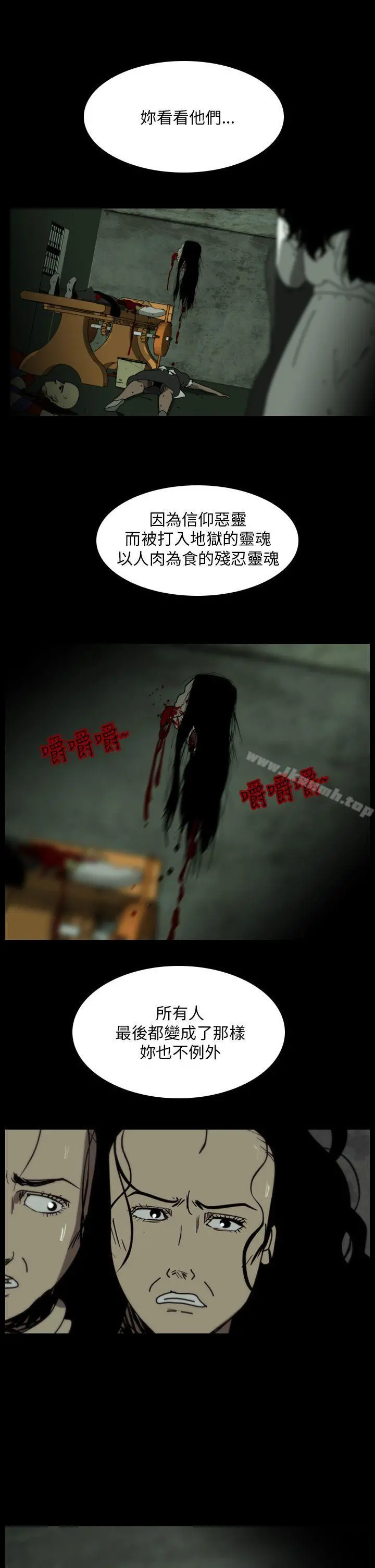 恐怖秀（完结） 最终话 第3页