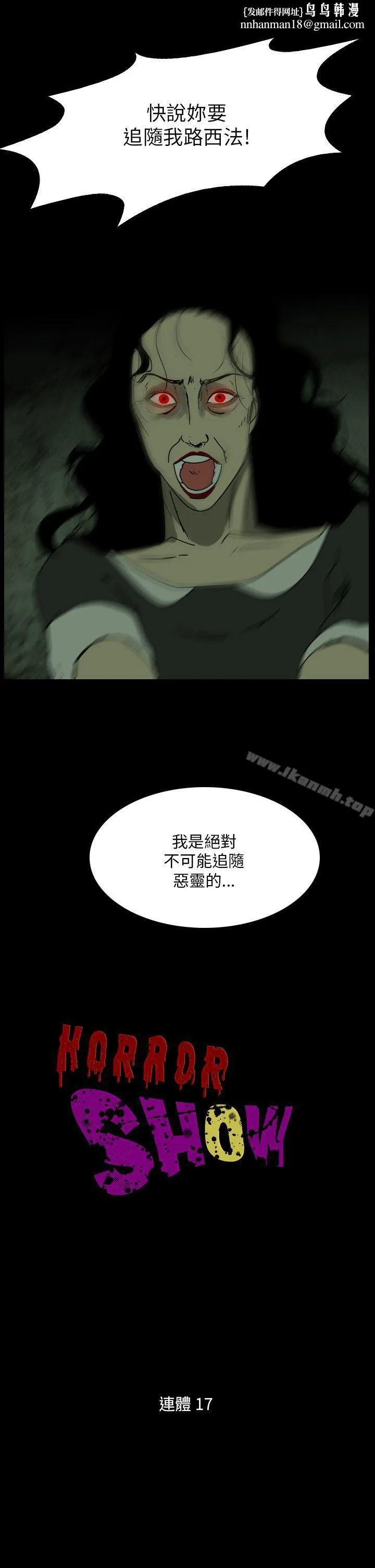 恐怖秀（完结） 最终话 第1页