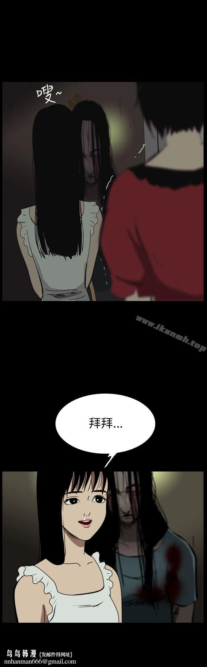 恐怖秀（完结） 第48话 第4页