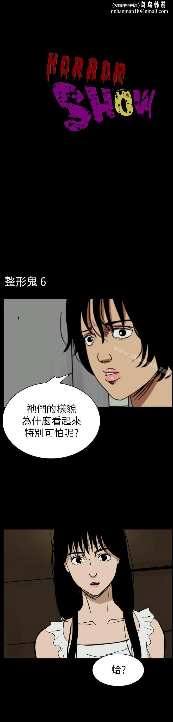 恐怖秀（完结） 第48话 第1页