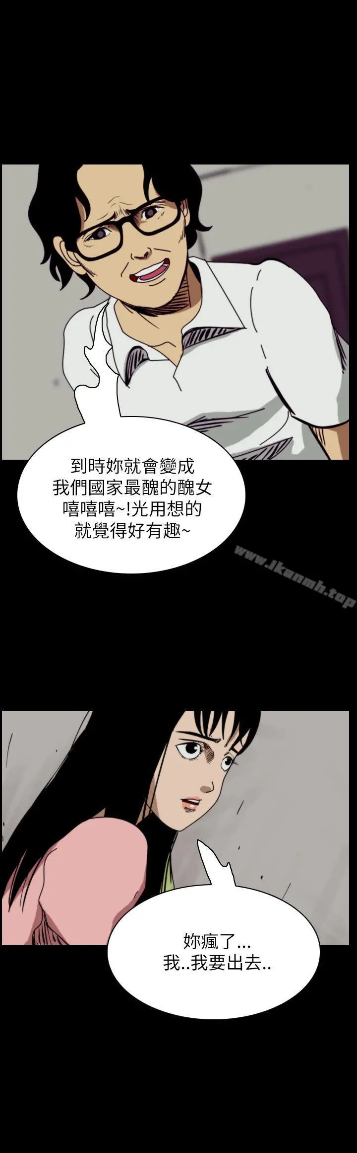 恐怖秀（完结） 第51话 第2页