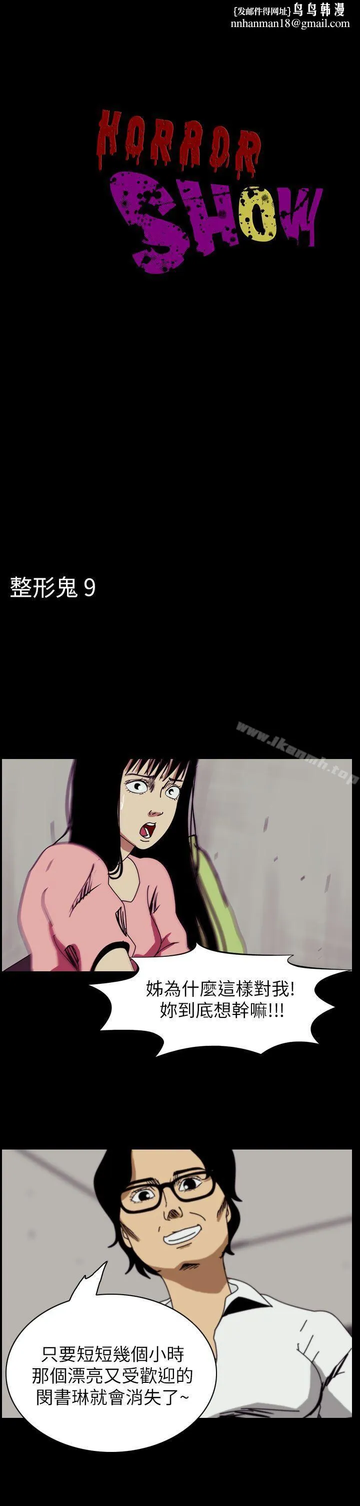 恐怖秀（完结） 第51话 第1页