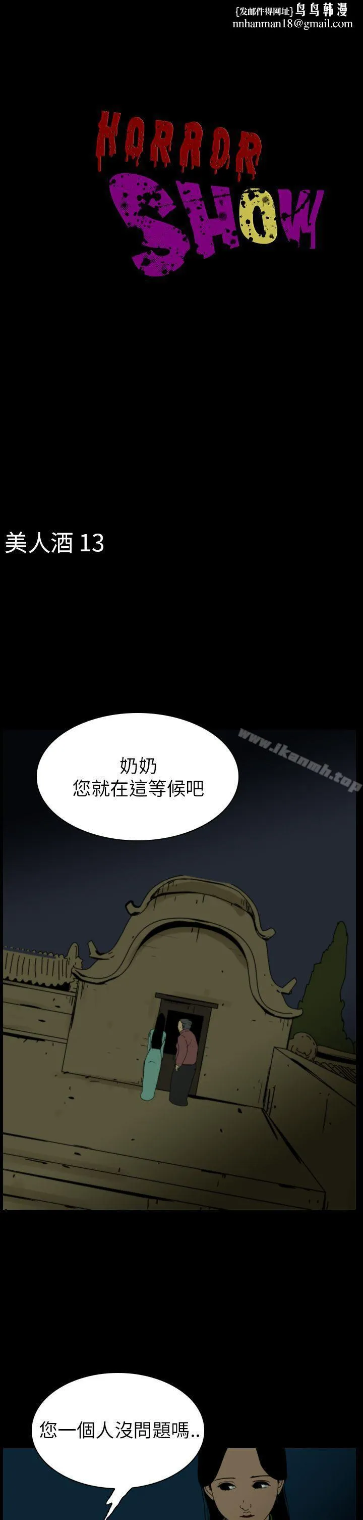 恐怖秀（完结） 第76话 第1页