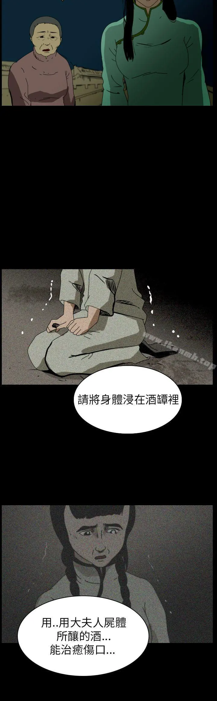 恐怖秀（完结） 第76话 第2页