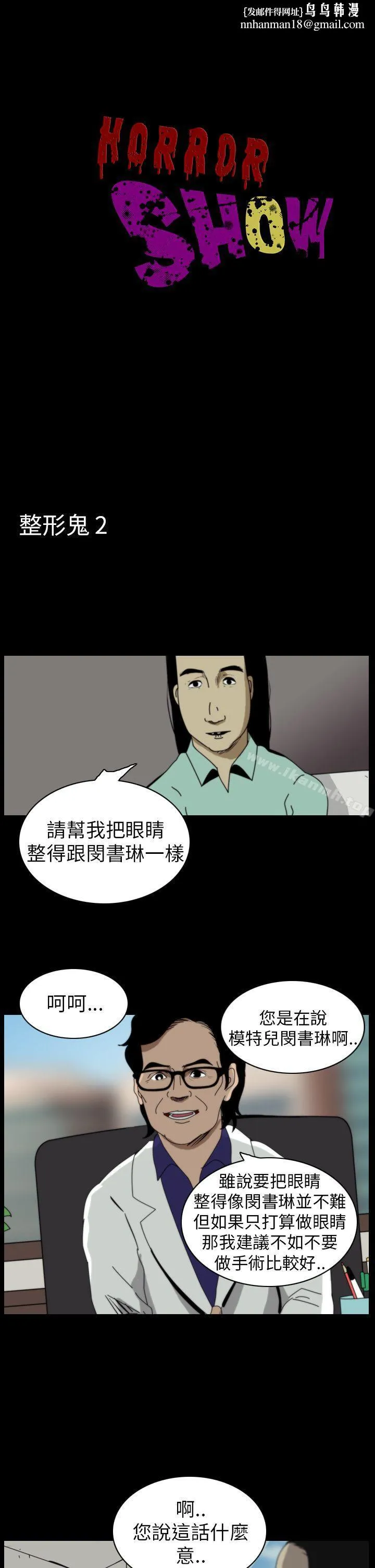 恐怖秀（完结） 第44话 第1页