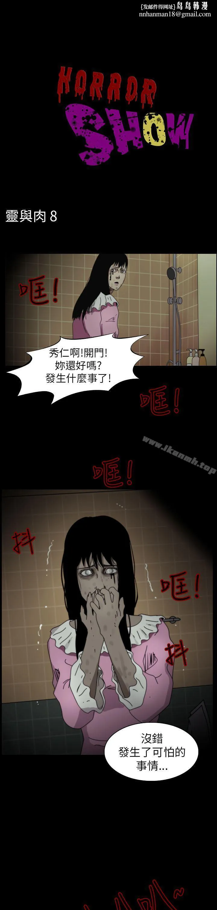 恐怖秀（完结） 第84话 第1页