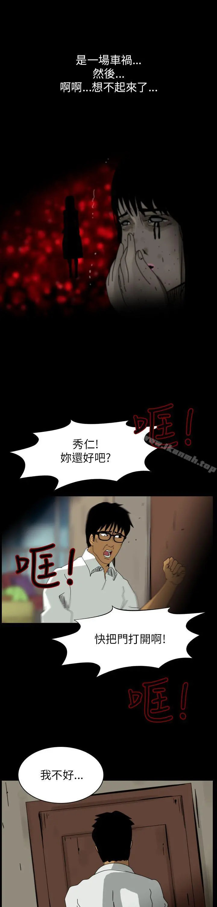 恐怖秀（完结） 第84话 第3页