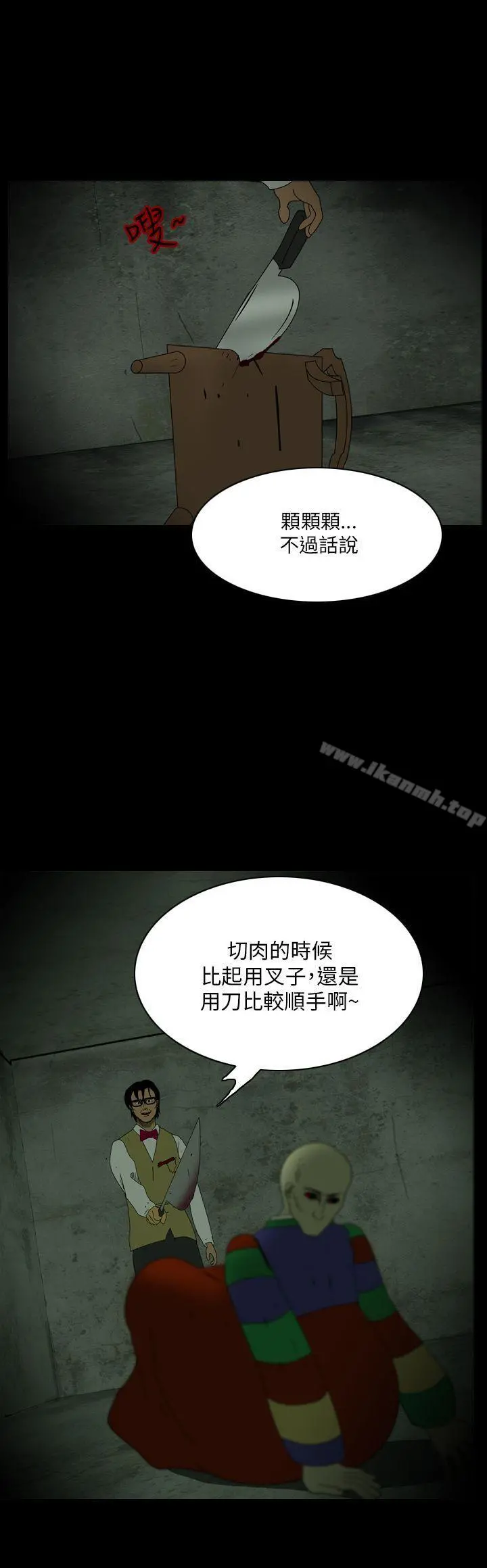 恐怖秀（完结） 第105话 第2页