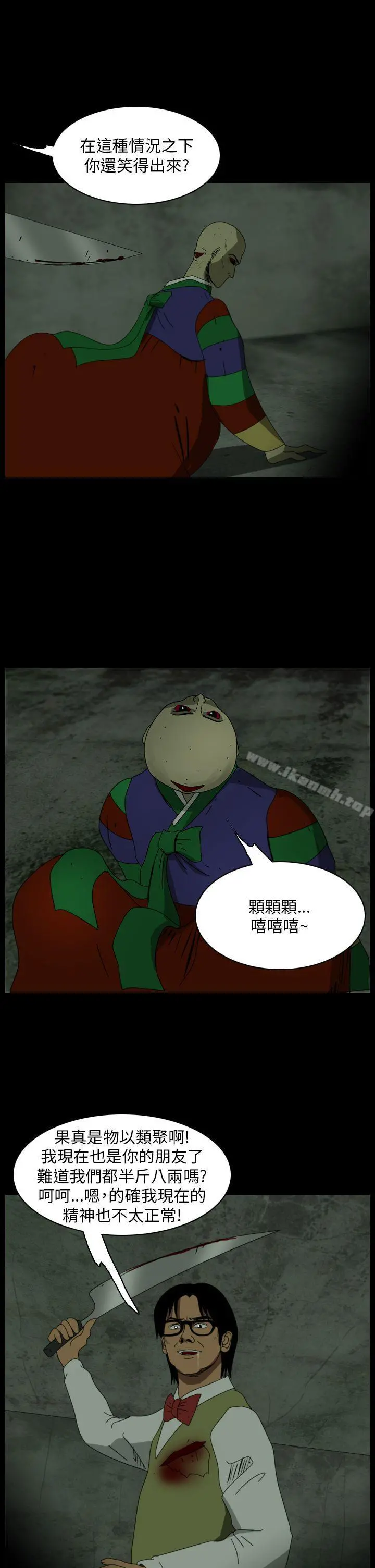 恐怖秀（完结） 第105话 第3页