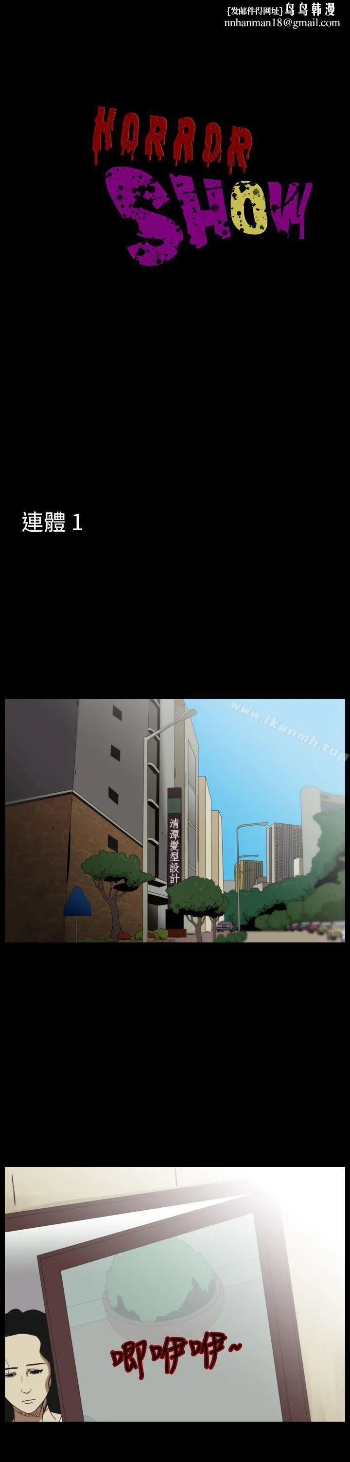 恐怖秀（完结） 第91话 第1页