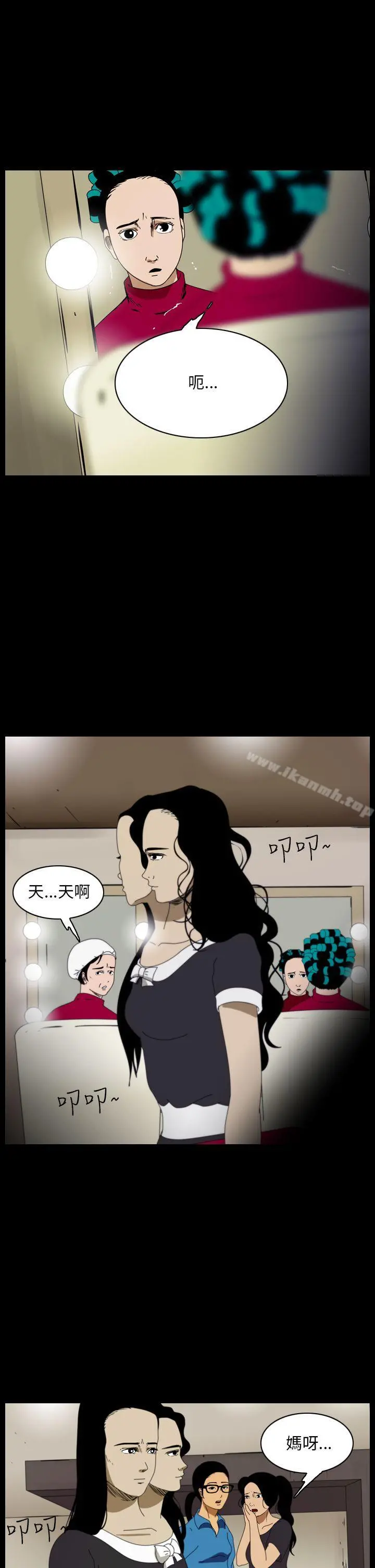 恐怖秀（完结） 第91话 第3页