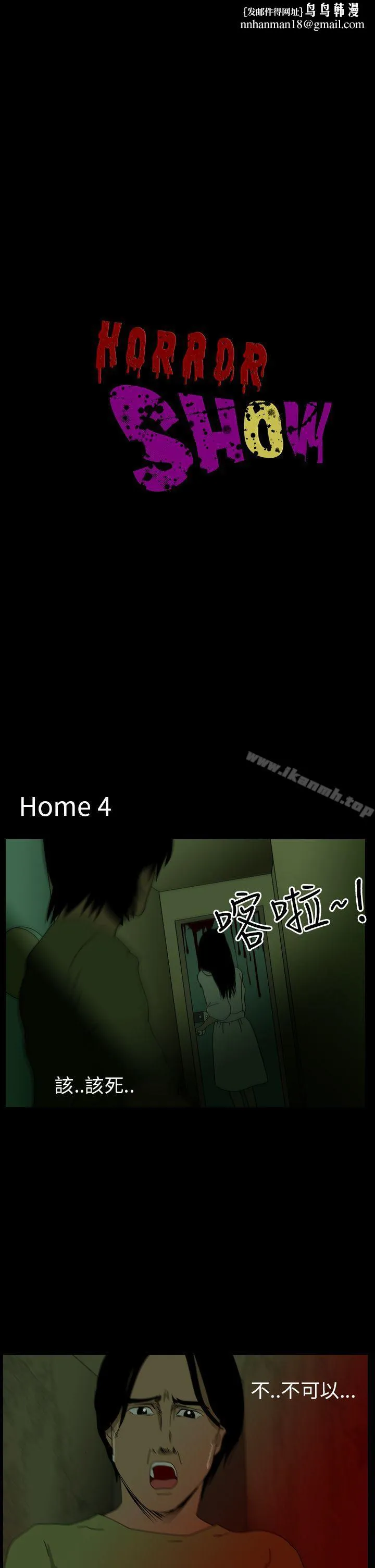 恐怖秀（完结） 第40话 第1页