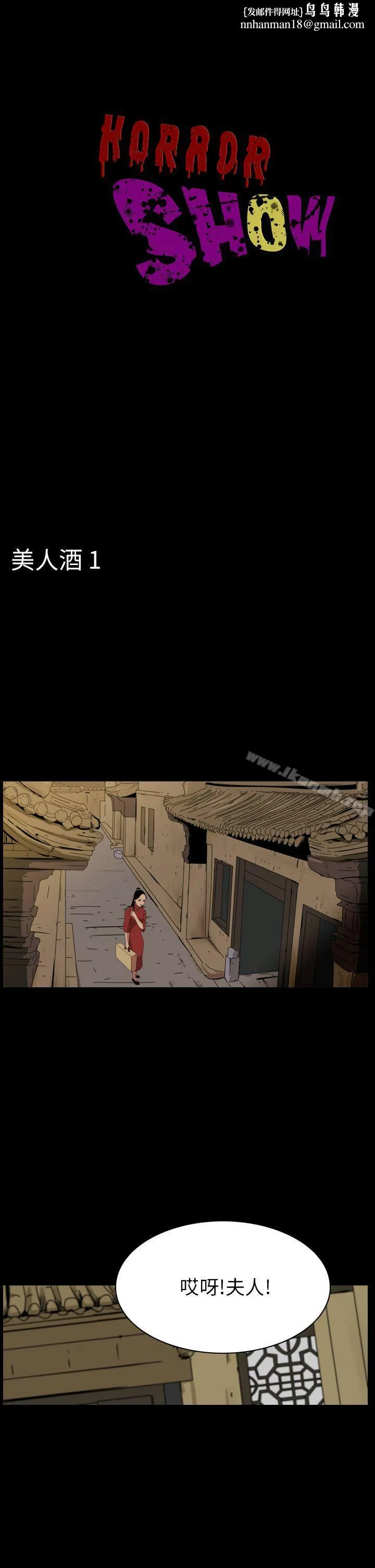 恐怖秀（完结） 第64话 第1页