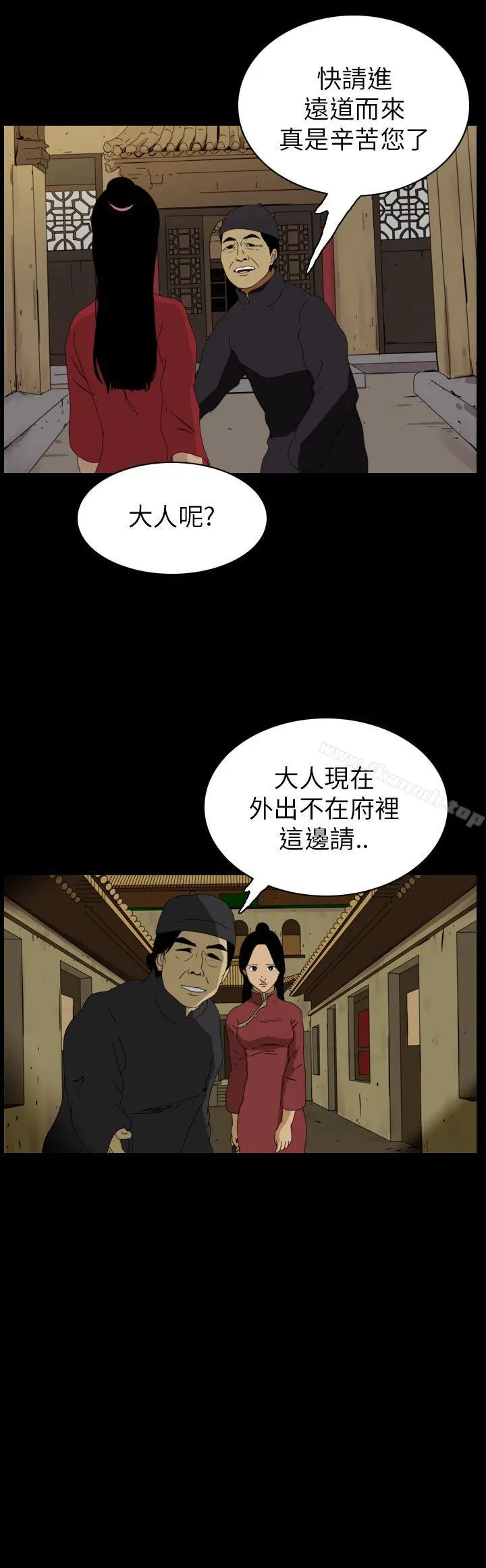 恐怖秀（完结） 第64话 第2页