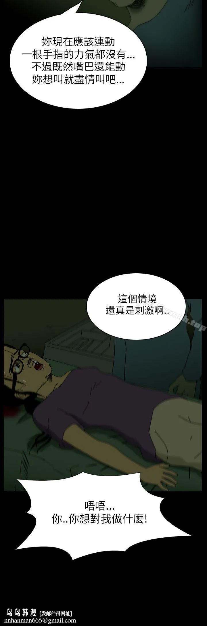 恐怖秀（完结） 第9话 第4页