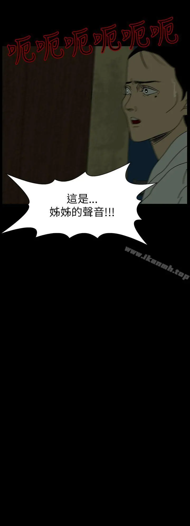 恐怖秀（完结） 第23话 第2页