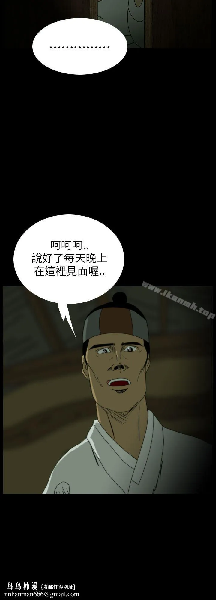 恐怖秀（完结） 第23话 第4页