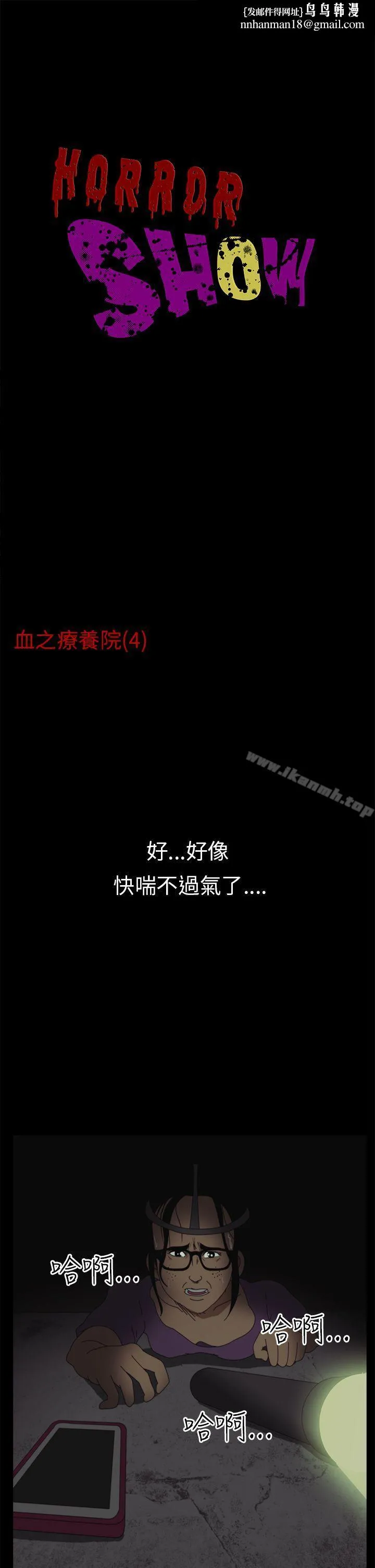 恐怖秀（完结） 第4话 第1页