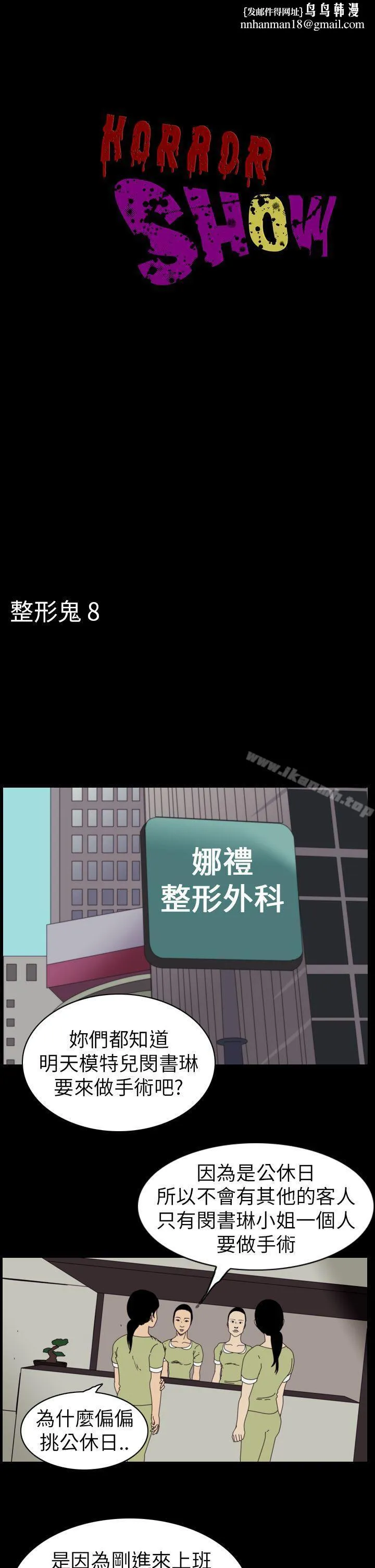 恐怖秀（完结） 第50话 第1页