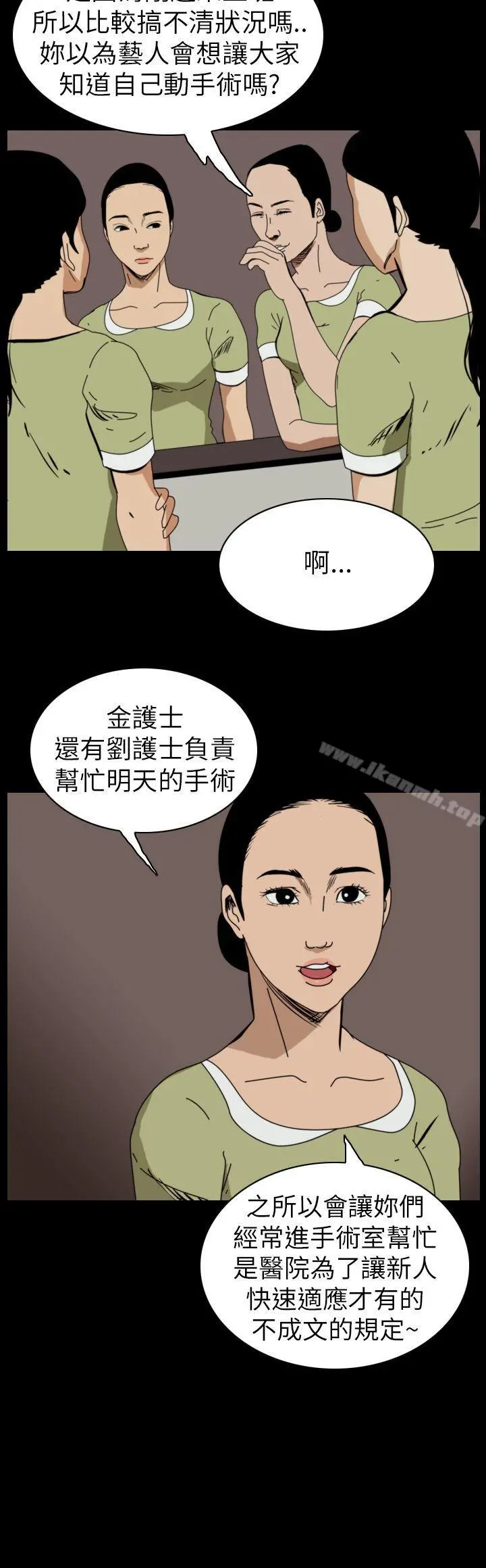 恐怖秀（完结） 第50话 第2页