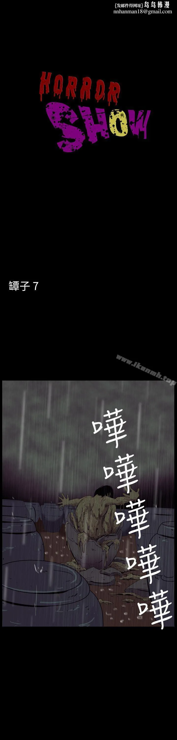 恐怖秀（完结） 第34话 第1页