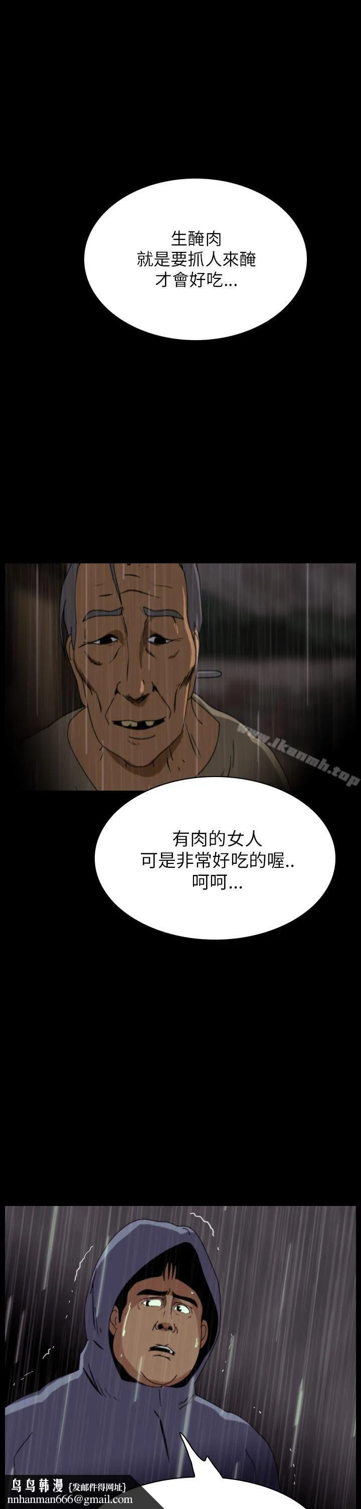 恐怖秀（完结） 第30话 第4页