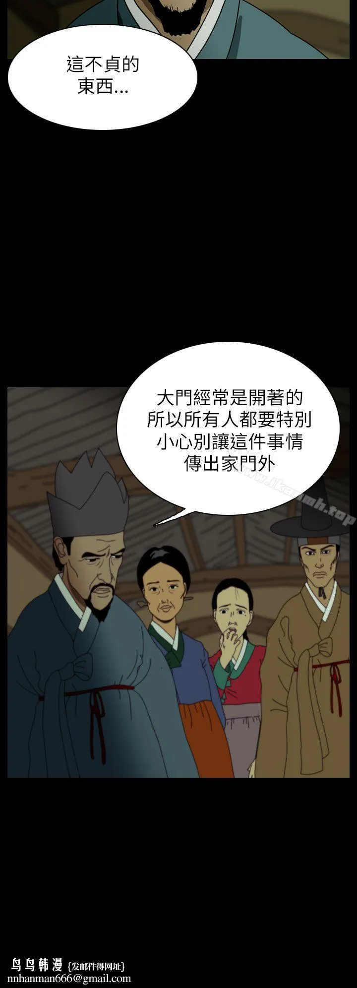 恐怖秀（完结） 第24话 第4页