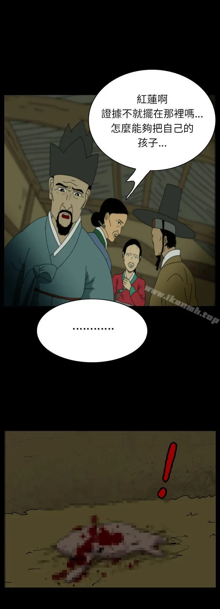恐怖秀（完结） 第24话 第2页