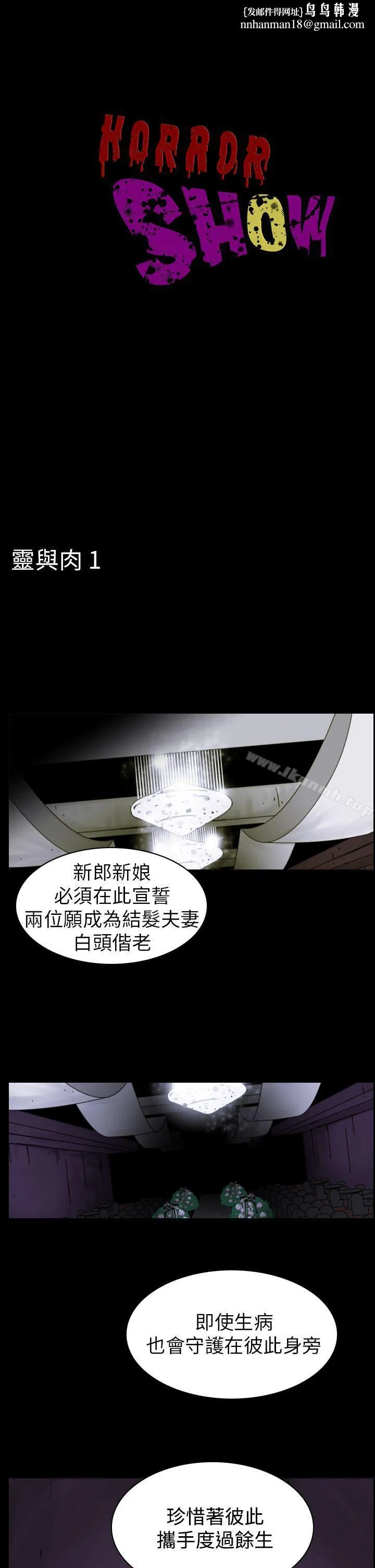 恐怖秀（完结） 第77话 第1页