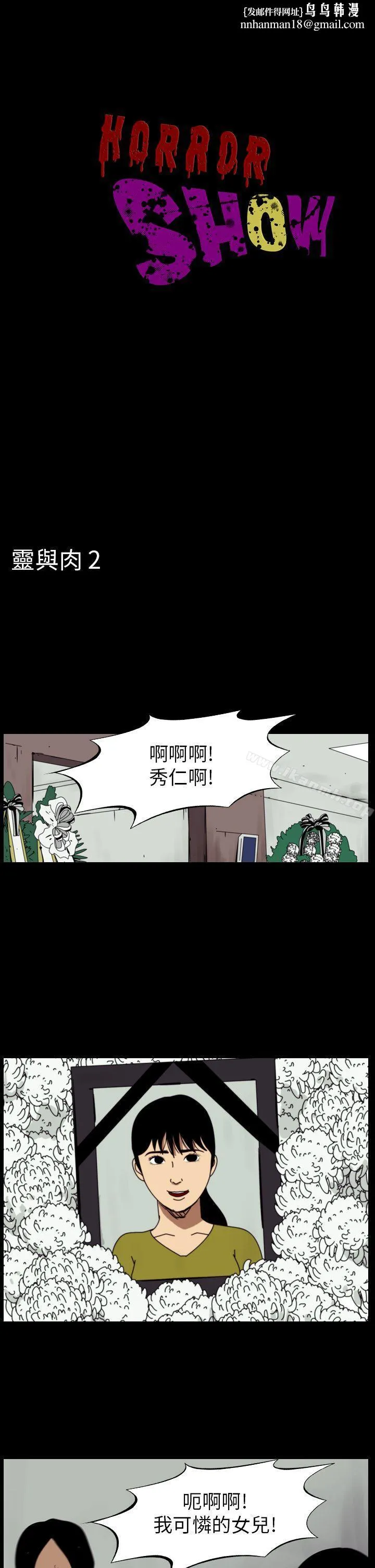 恐怖秀（完结） 第78话 第1页