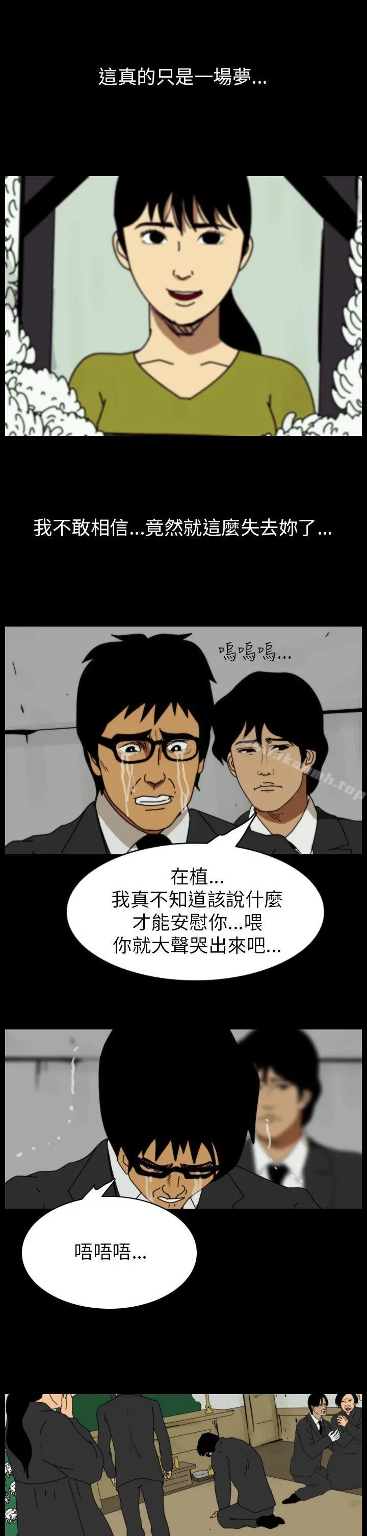 恐怖秀（完结） 第78话 第3页