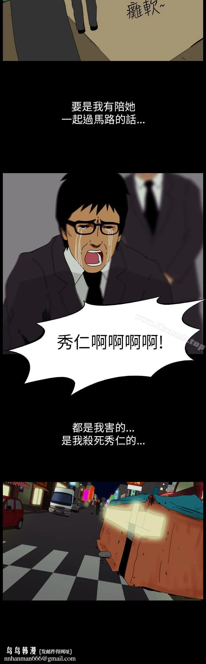 恐怖秀（完结） 第78话 第4页